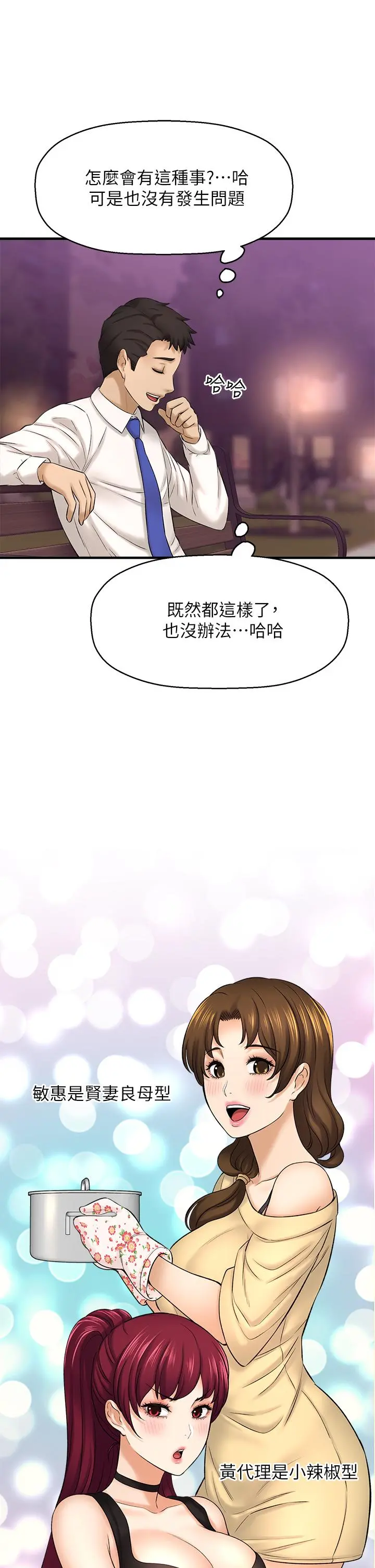 是谁偷上他的 - 第32话-给你的特别礼物 - page 40