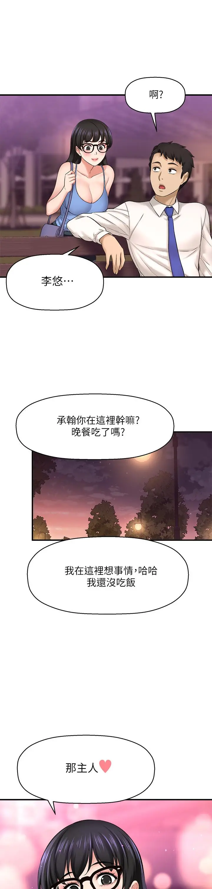 是谁偷上他的 - 第32话-给你的特别礼物 - page 43