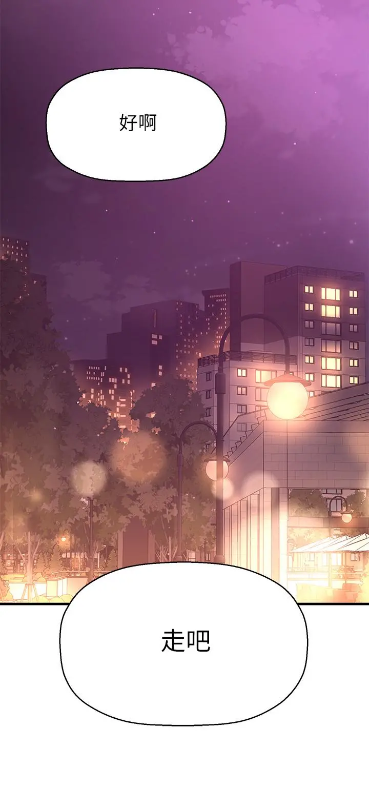 是谁偷上他的 - 第32话-给你的特别礼物 - page 45