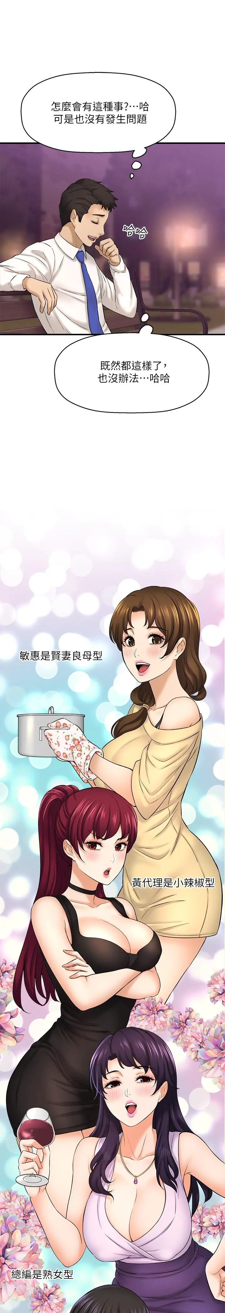 是谁偷上他的 - 第33话-主人帮我洗洗澡 - page 3