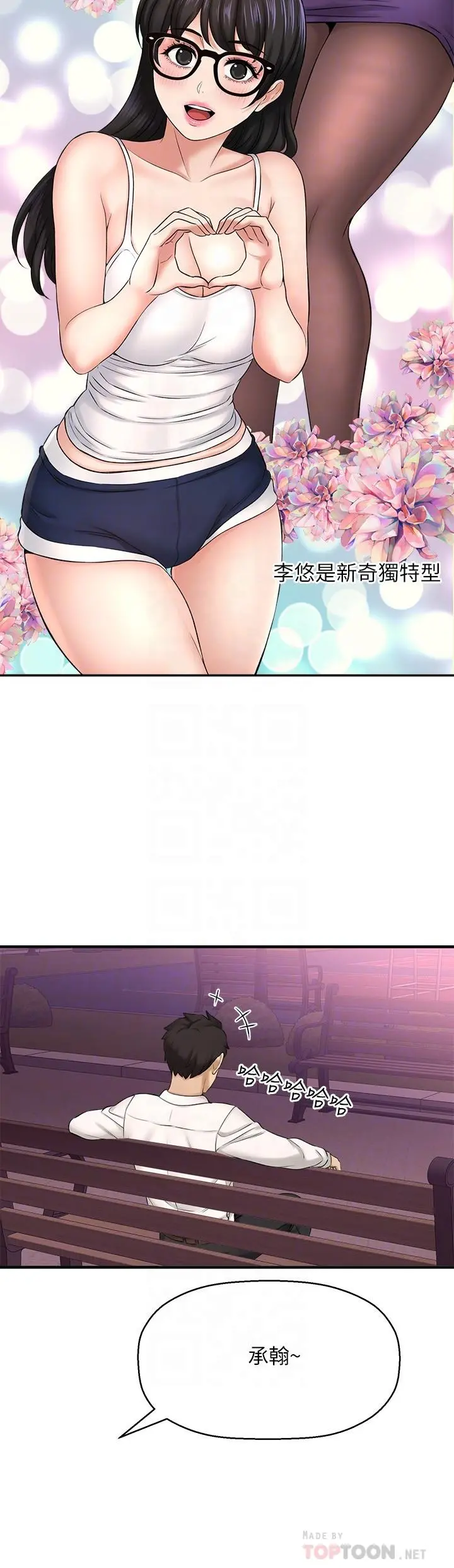 是谁偷上他的 - 第33话-主人帮我洗洗澡 - page 4