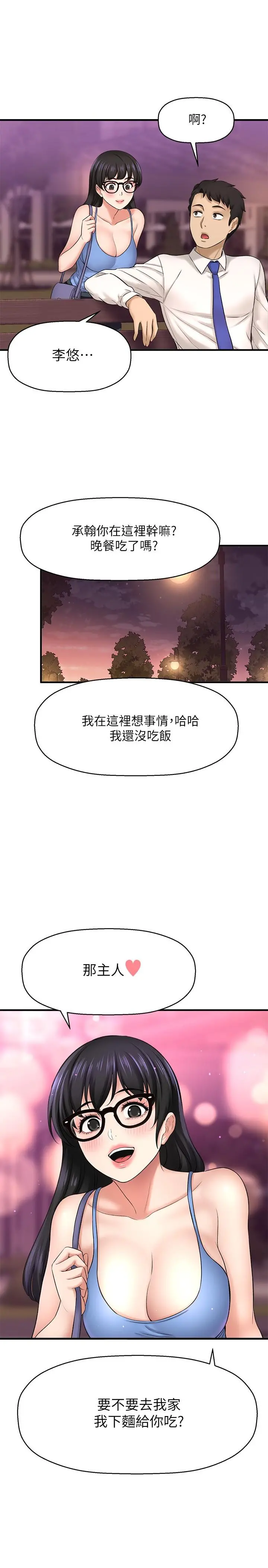 是谁偷上他的 - 第33话-主人帮我洗洗澡 - page 5