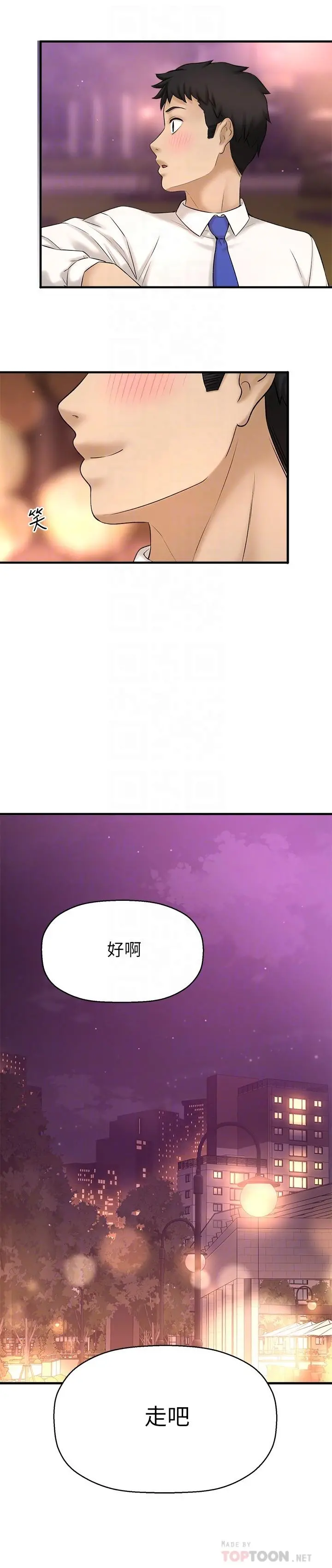 是谁偷上他的 - 第33话-主人帮我洗洗澡 - page 6