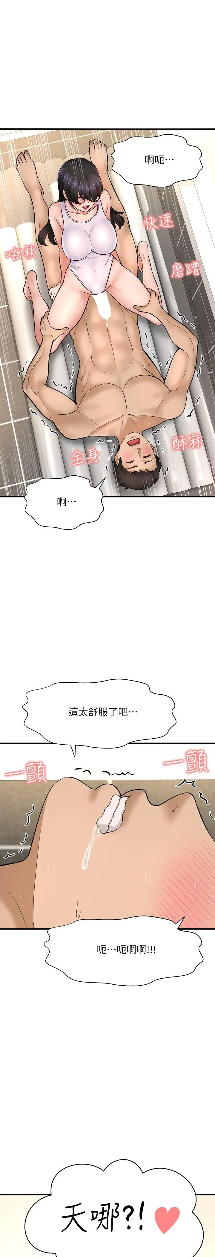 是谁偷上他的 - 第33话-主人帮我洗洗澡 - page 15
