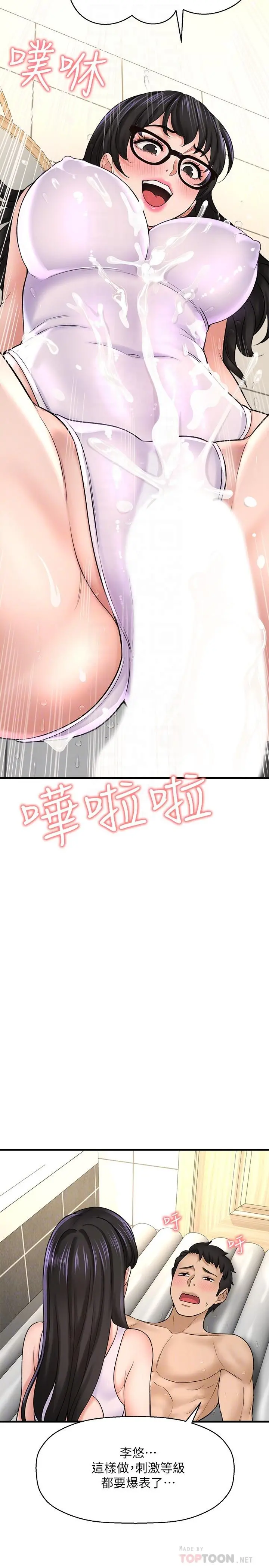 是谁偷上他的 - 第33话-主人帮我洗洗澡 - page 16