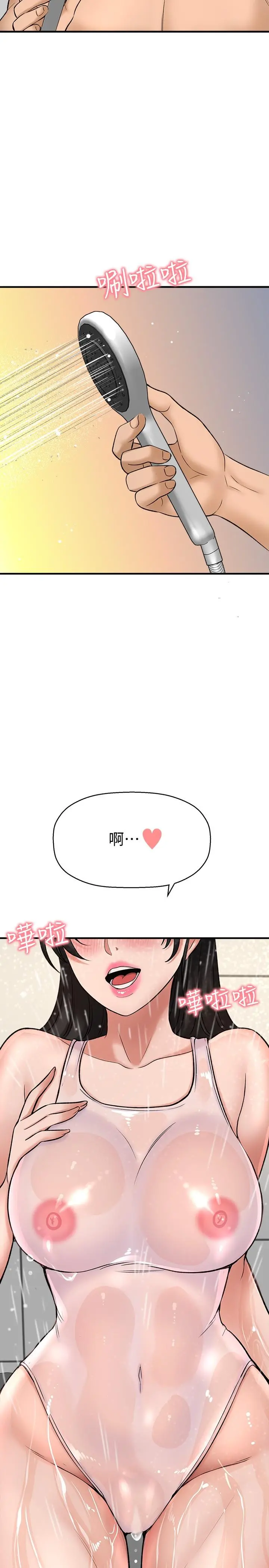 是谁偷上他的 - 第33话-主人帮我洗洗澡 - page 21