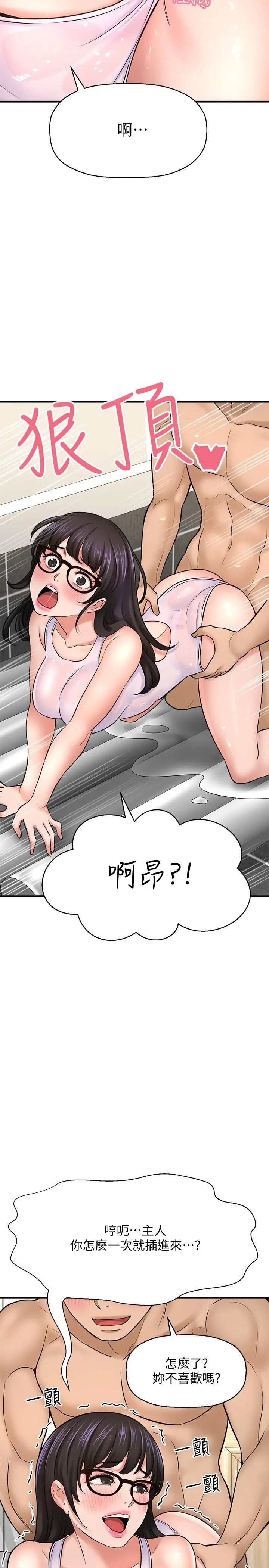 是谁偷上他的 - 第33话-主人帮我洗洗澡 - page 28