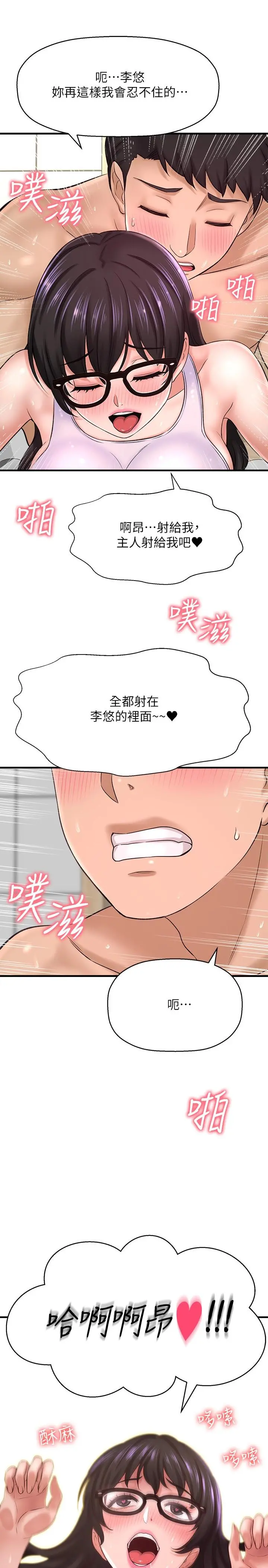 是谁偷上他的 - 第33话-主人帮我洗洗澡 - page 32