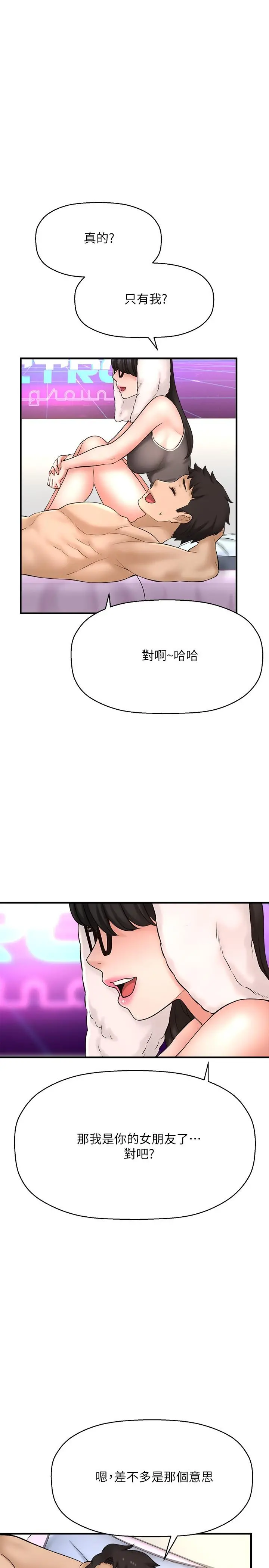 是谁偷上他的 - 第33话-主人帮我洗洗澡 - page 36