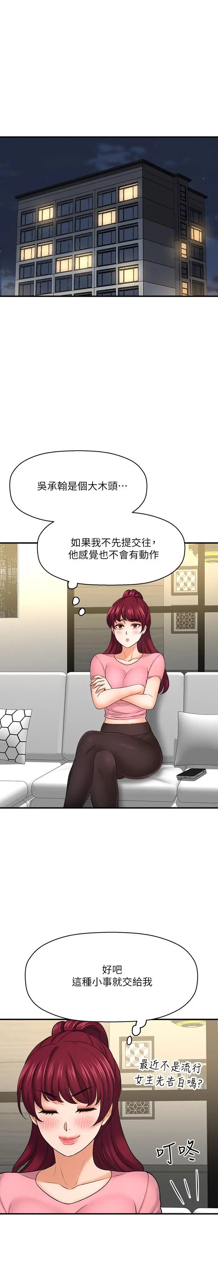是谁偷上他的 - 第33话-主人帮我洗洗澡 - page 38