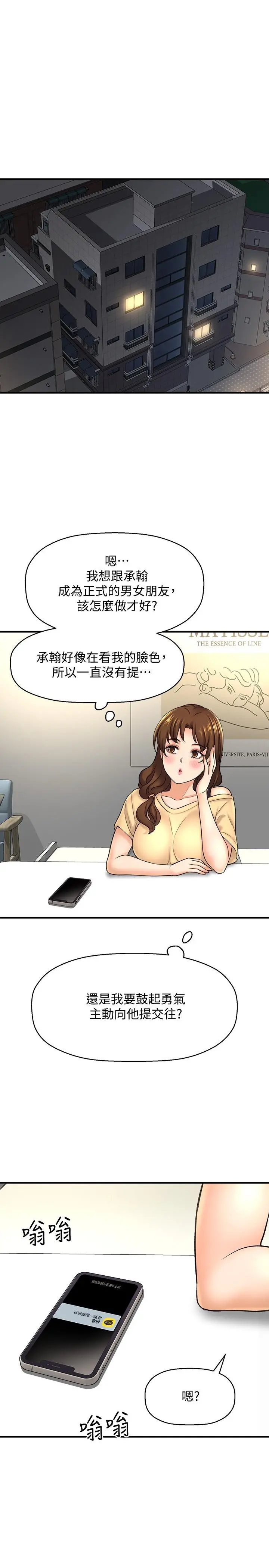 是谁偷上他的 - 第33话-主人帮我洗洗澡 - page 40