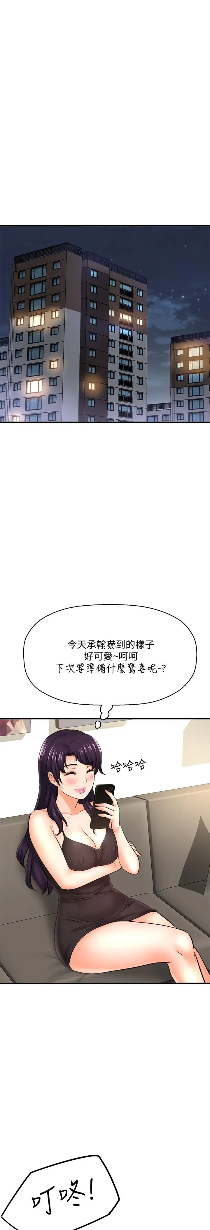 是谁偷上他的 - 第33话-主人帮我洗洗澡 - page 42
