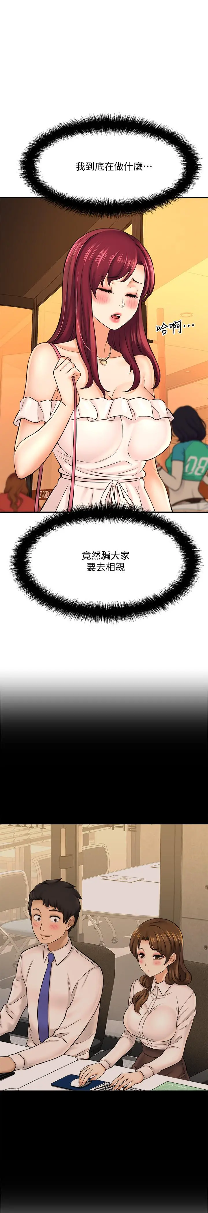 是谁偷上他的 - 第20话-今晚可以陪我吗 - page 3