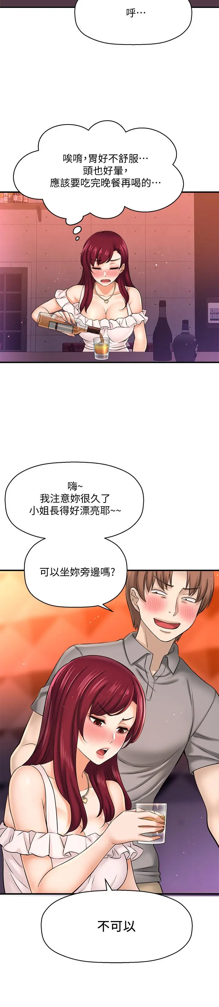 是谁偷上他的 - 第20话-今晚可以陪我吗 - page 9