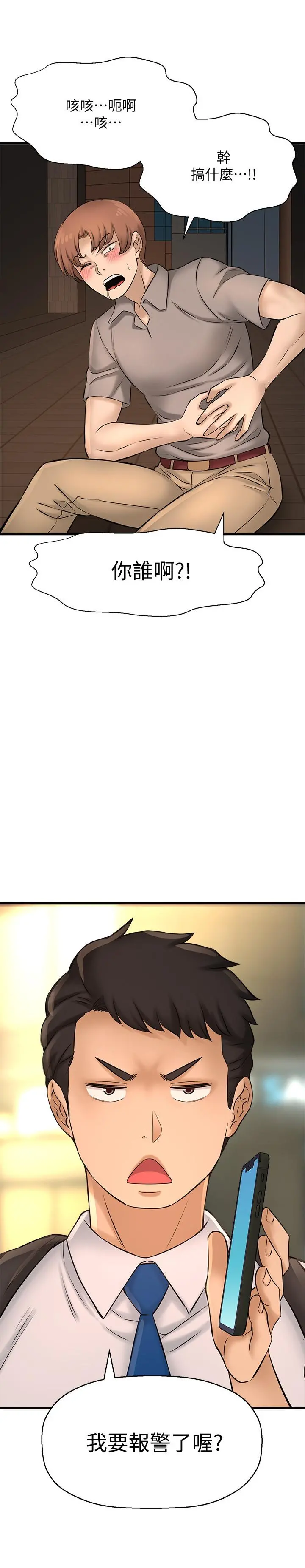 是谁偷上他的 - 第20话-今晚可以陪我吗 - page 21