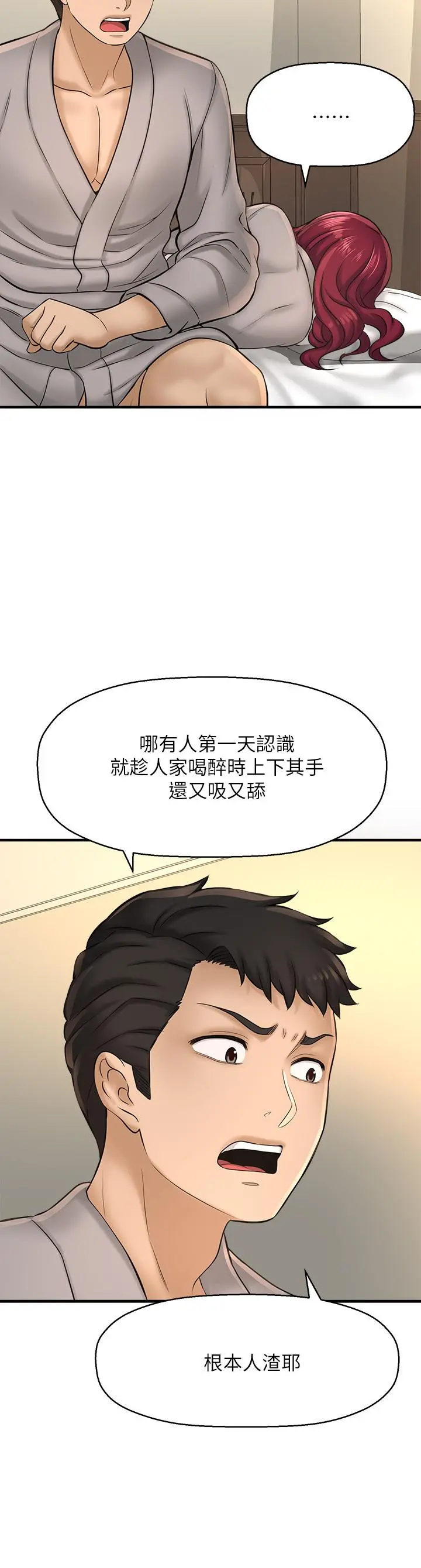 是谁偷上他的 - 第20话-今晚可以陪我吗 - page 27