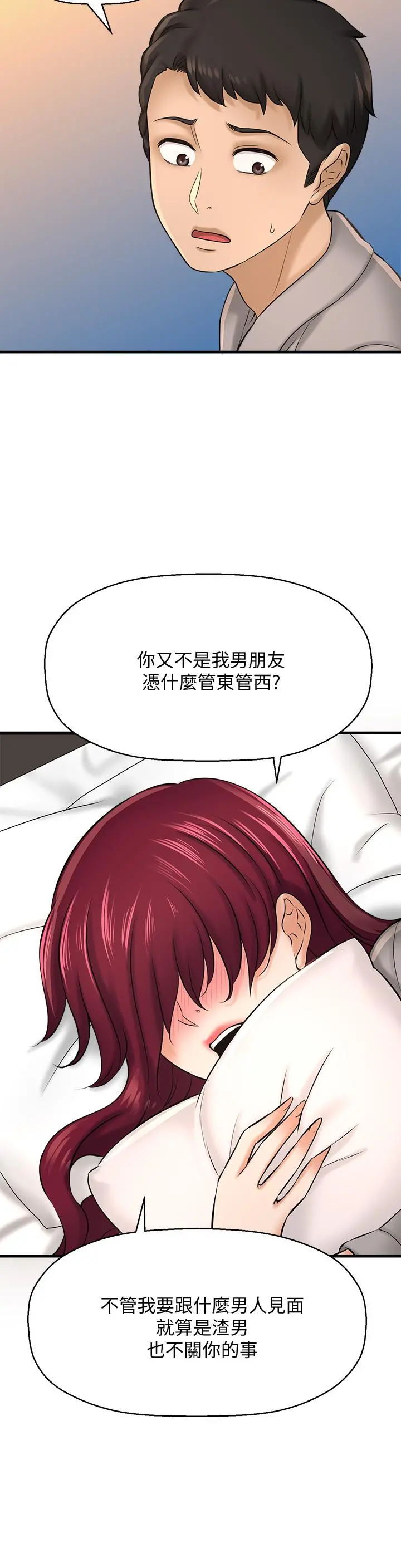 是谁偷上他的 - 第20话-今晚可以陪我吗 - page 29