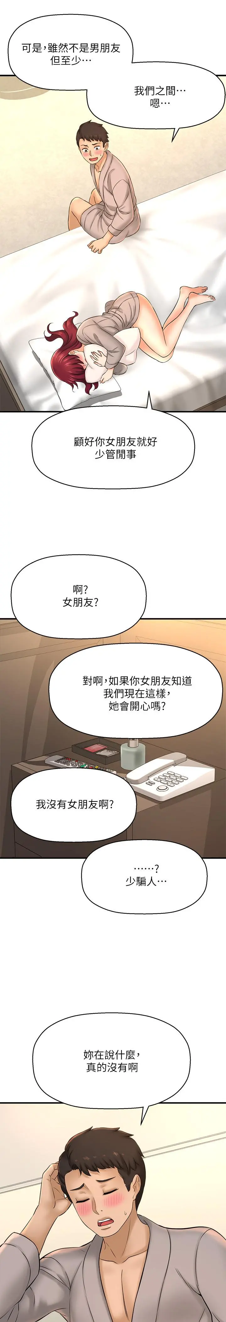 是谁偷上他的 - 第20话-今晚可以陪我吗 - page 30