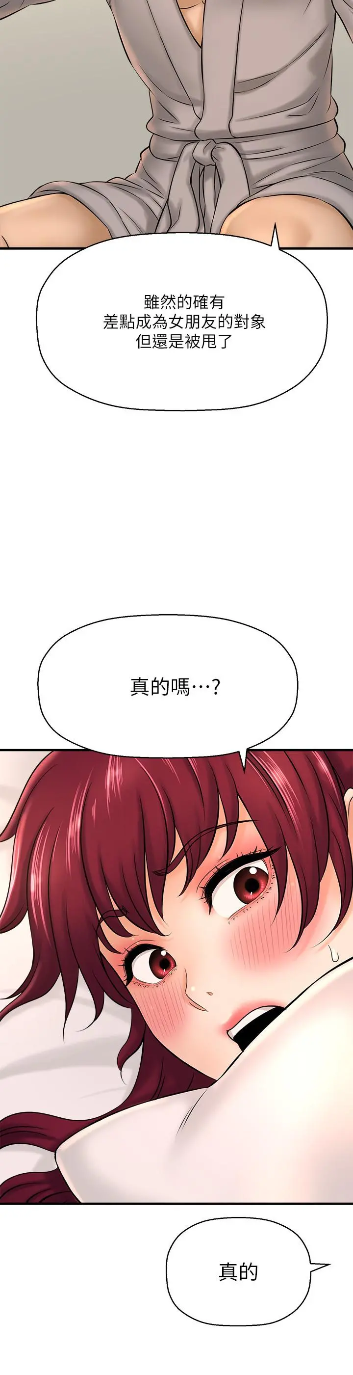 是谁偷上他的 - 第20话-今晚可以陪我吗 - page 31