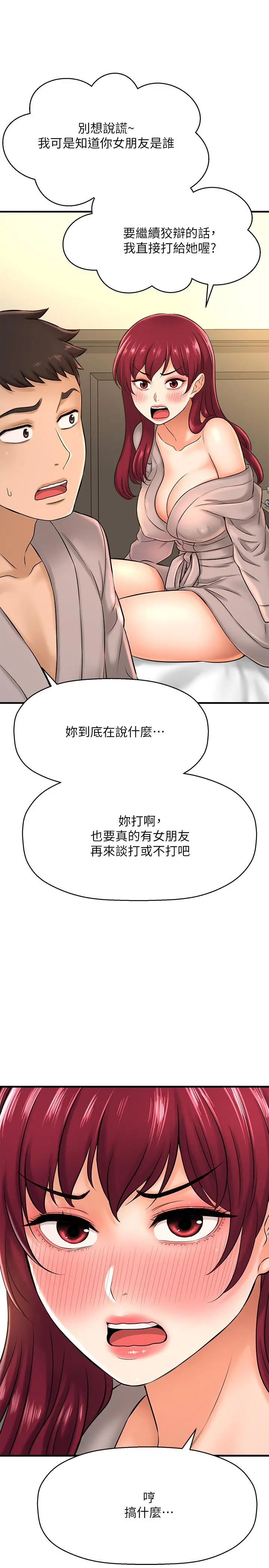 是谁偷上他的 - 第20话-今晚可以陪我吗 - page 32