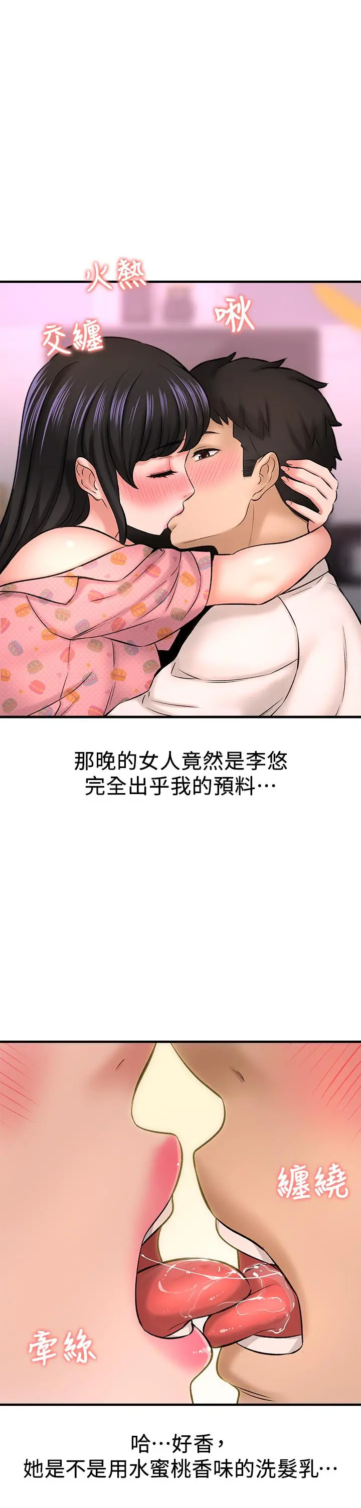是谁偷上他的 - 第27话-主人我来服侍您 - page 2