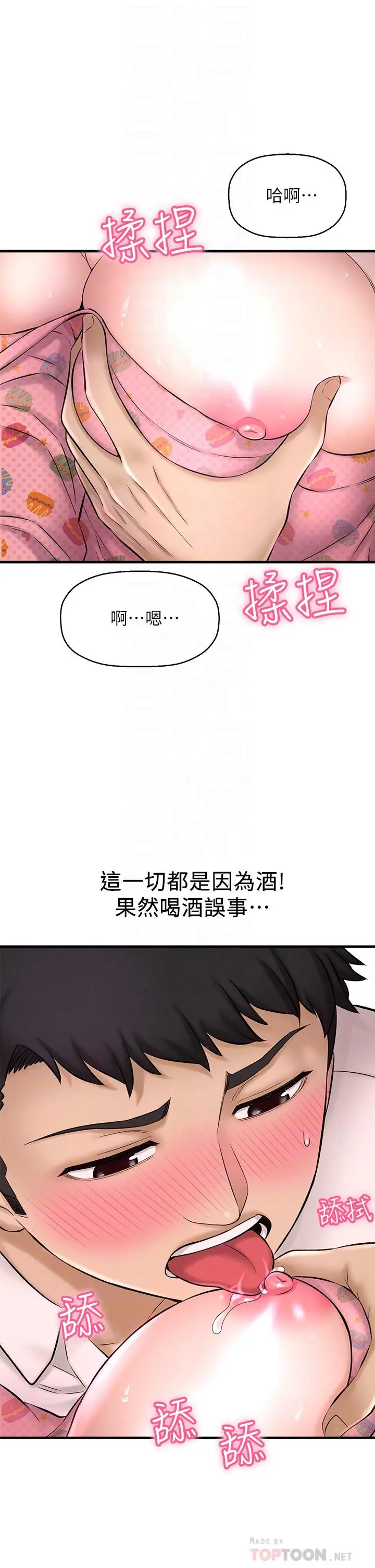 是谁偷上他的 - 第27话-主人我来服侍您 - page 4