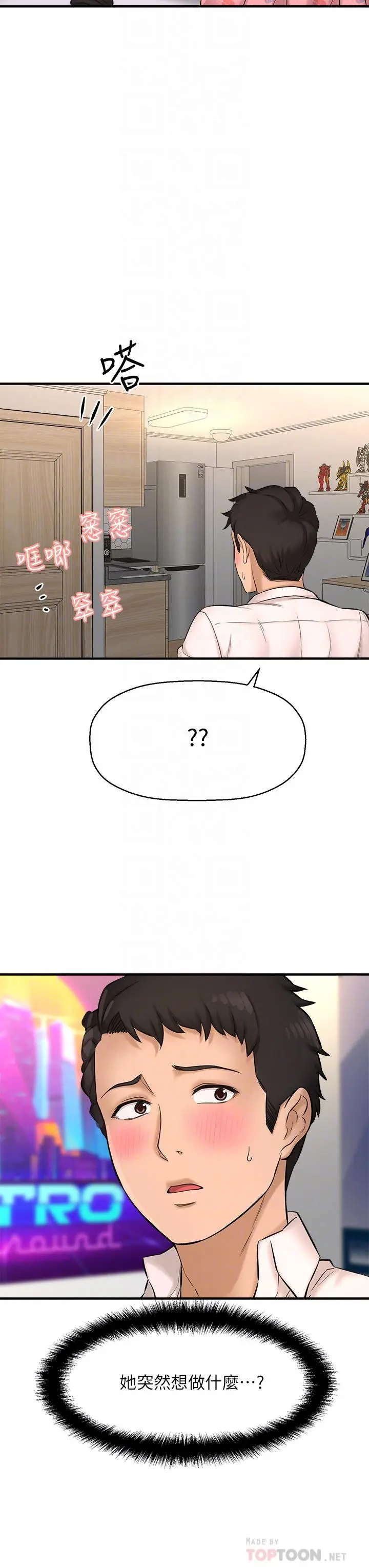 是谁偷上他的 - 第27话-主人我来服侍您 - page 12