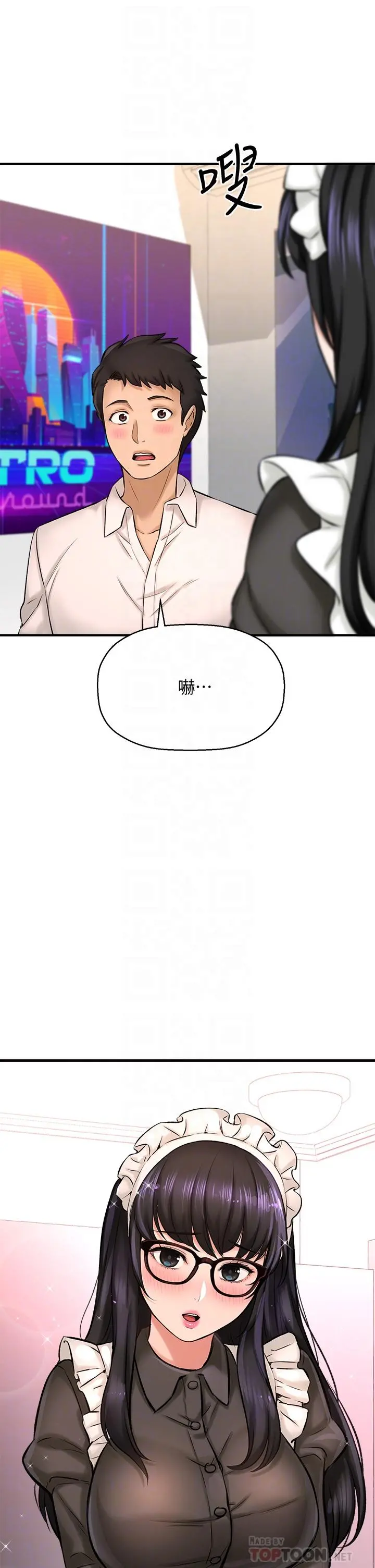 是谁偷上他的 - 第27话-主人我来服侍您 - page 14