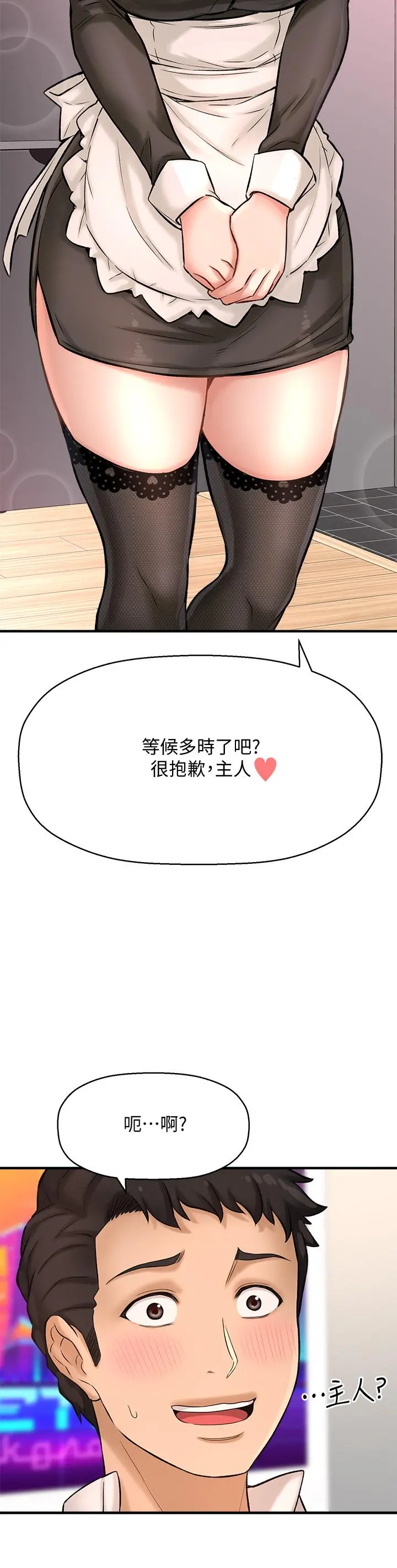 是谁偷上他的 - 第27话-主人我来服侍您 - page 15