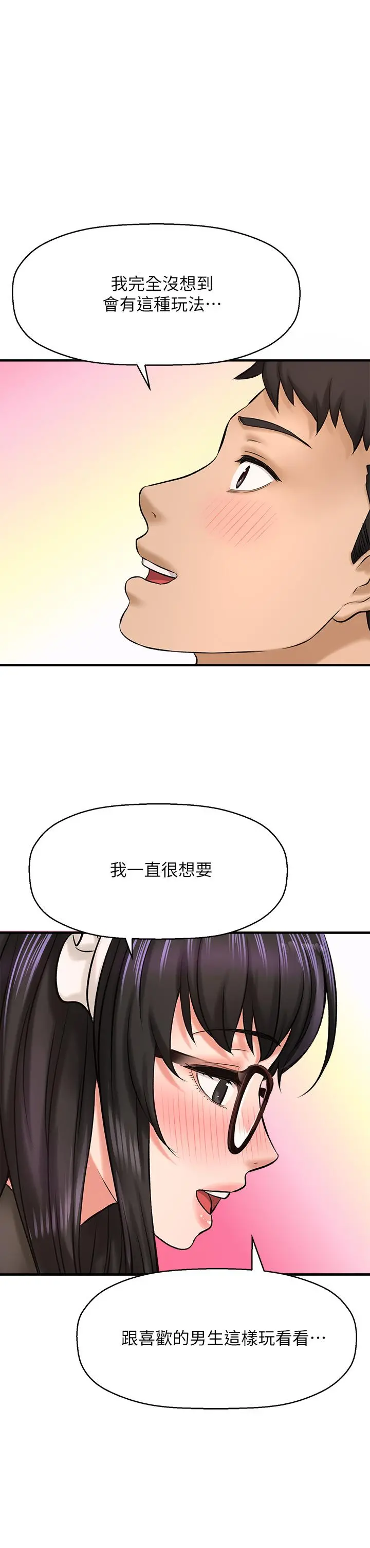 是谁偷上他的 - 第27话-主人我来服侍您 - page 17