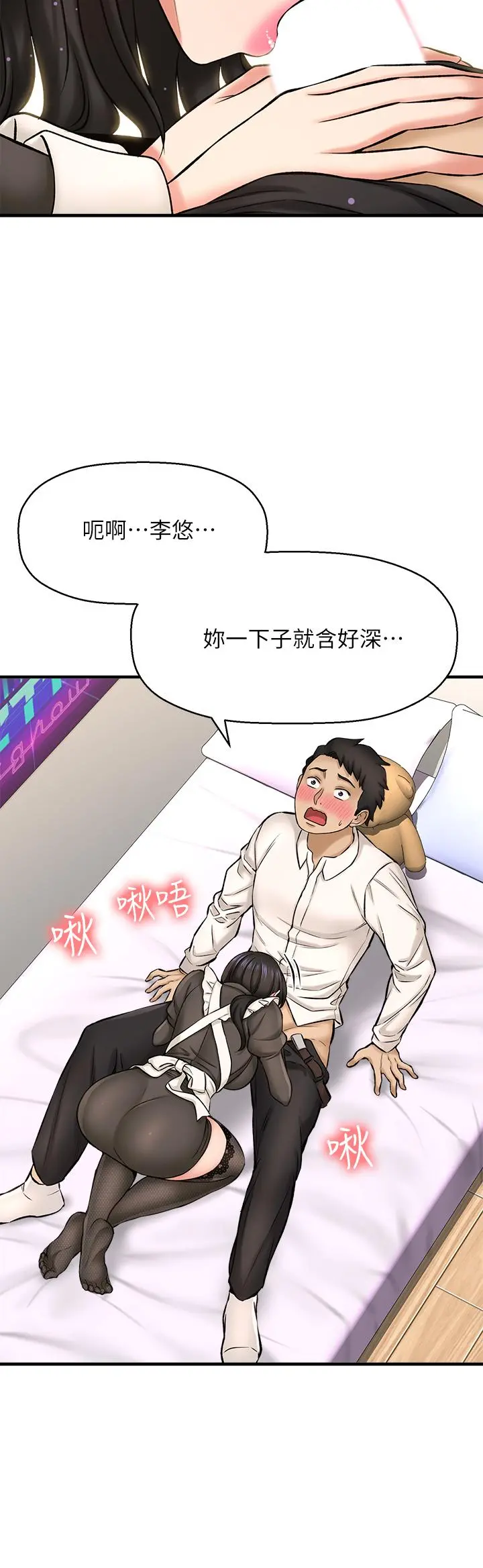 是谁偷上他的 - 第27话-主人我来服侍您 - page 21