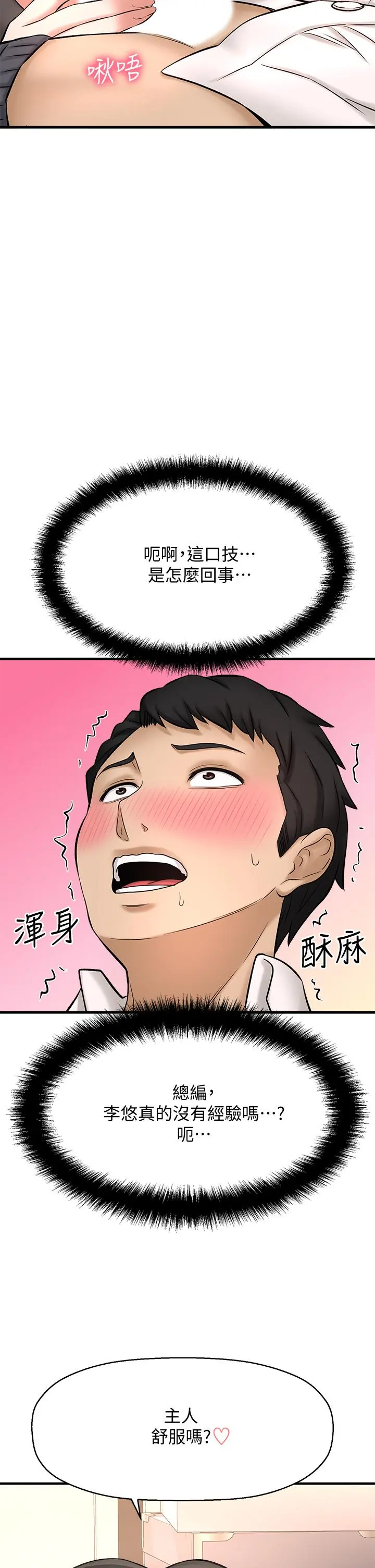 是谁偷上他的 - 第27话-主人我来服侍您 - page 23