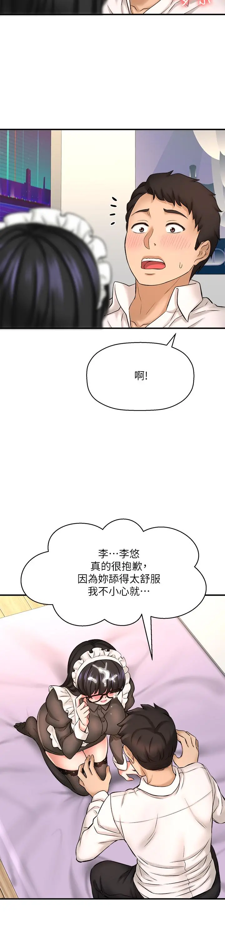 是谁偷上他的 - 第27话-主人我来服侍您 - page 29