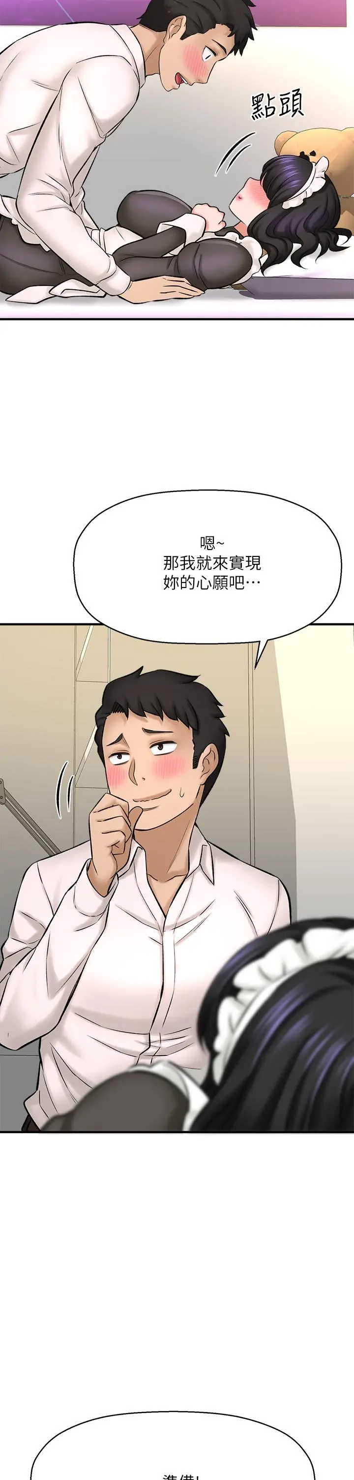 是谁偷上他的 - 第27话-主人我来服侍您 - page 38