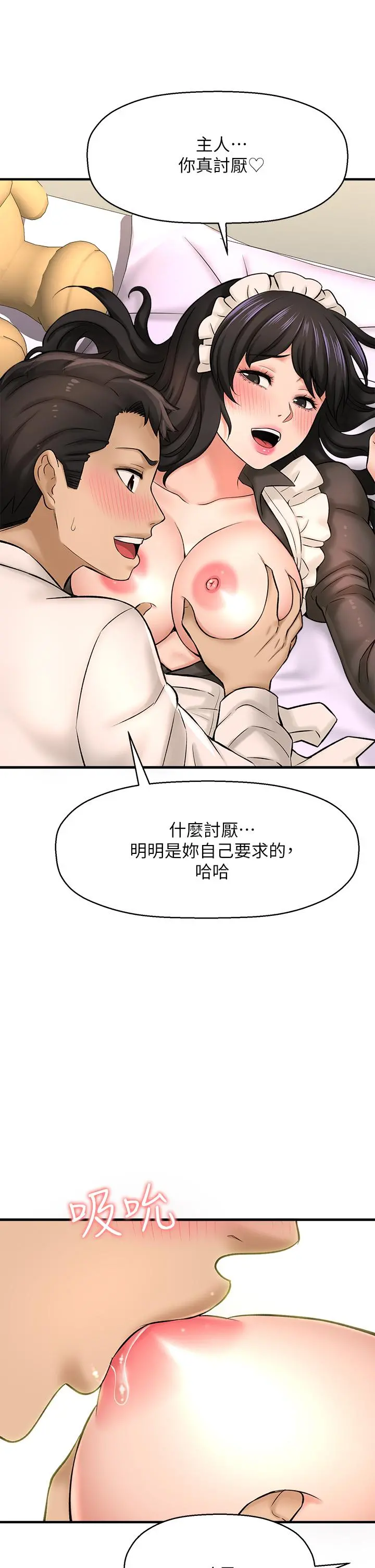 是谁偷上他的 - 第27话-主人我来服侍您 - page 41