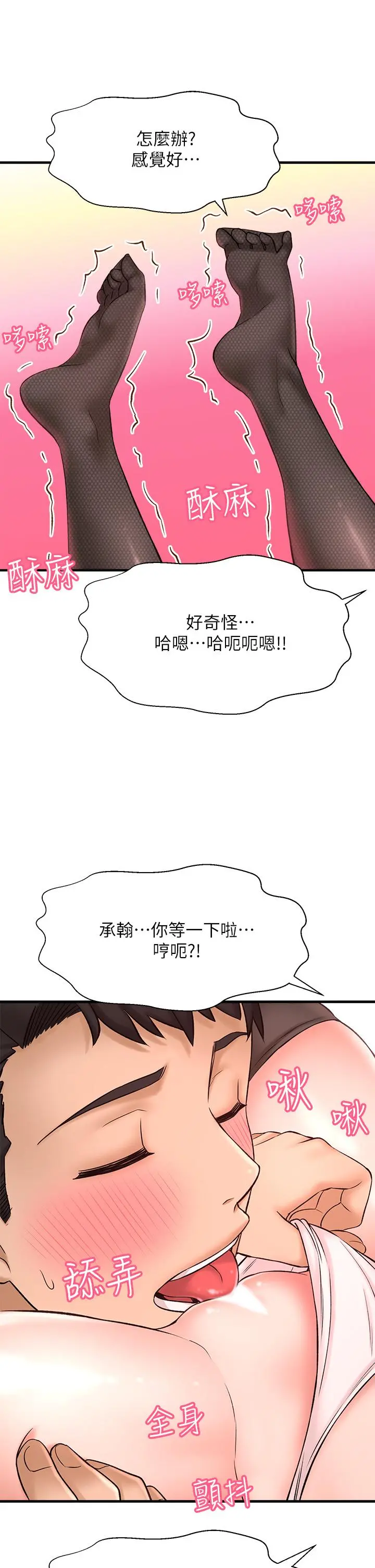 是谁偷上他的 - 第27话-主人我来服侍您 - page 46