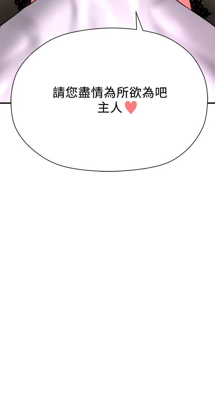 是谁偷上他的 - 第27话-主人我来服侍您 - page 56