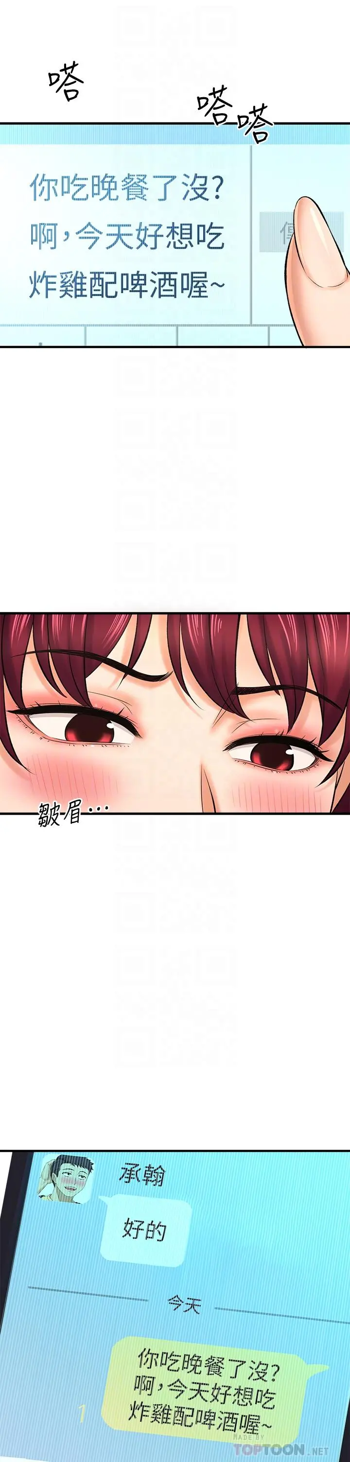 是谁偷上他的 - 第28话-快插我淫水氾滥的小穴 - page 8