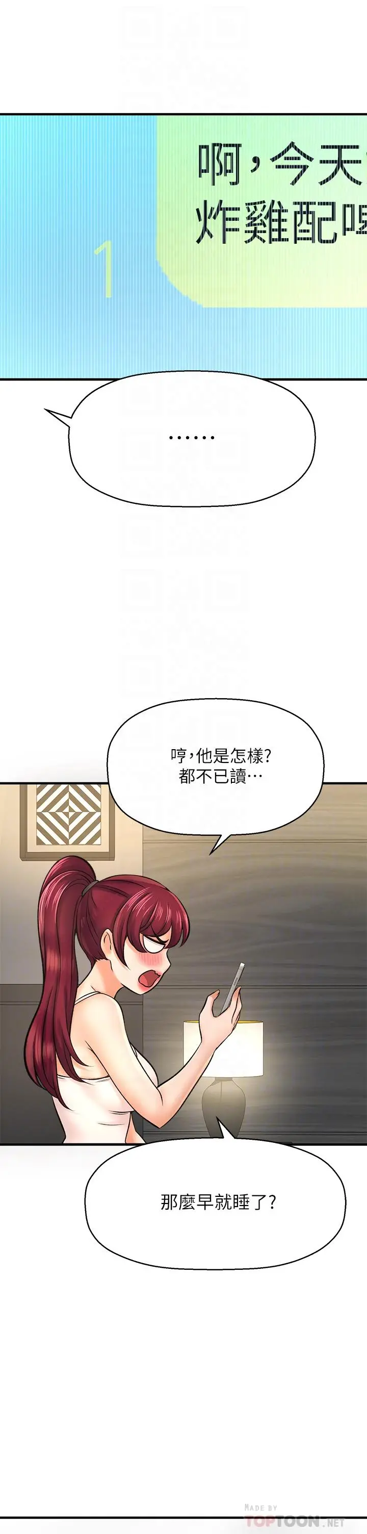 是谁偷上他的 - 第28话-快插我淫水氾滥的小穴 - page 10