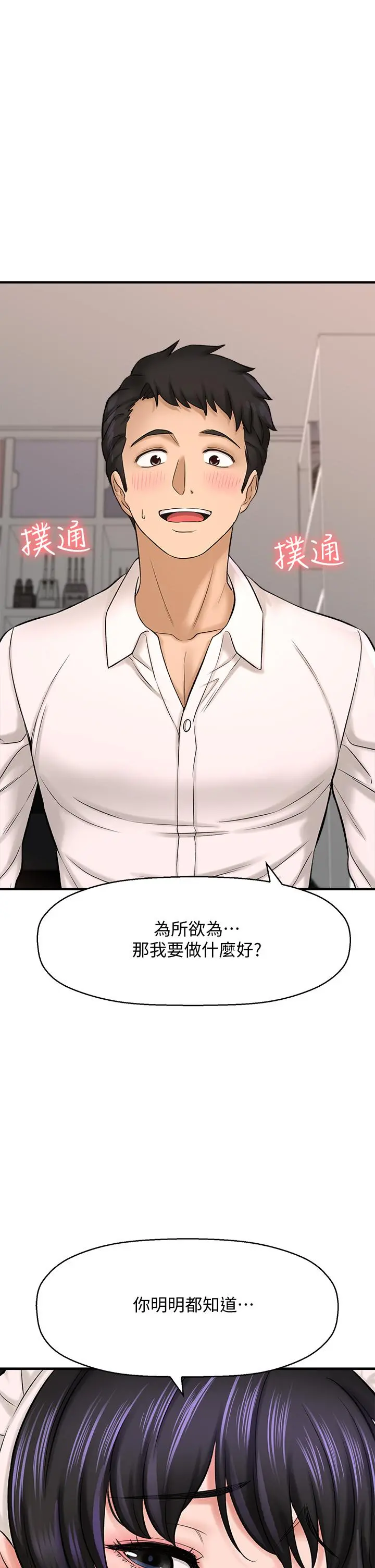是谁偷上他的 - 第28话-快插我淫水氾滥的小穴 - page 20