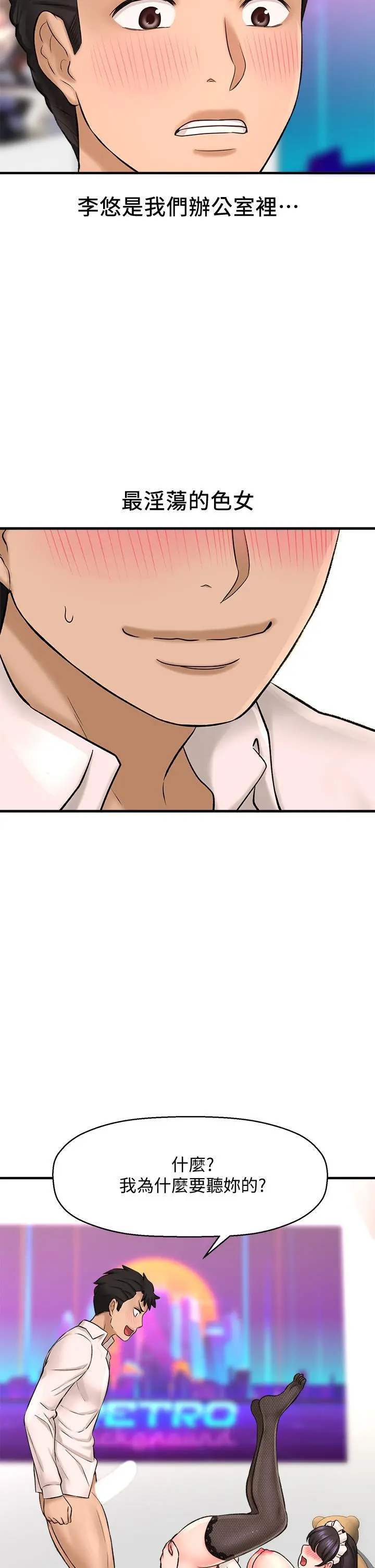 是谁偷上他的 - 第28话-快插我淫水氾滥的小穴 - page 23