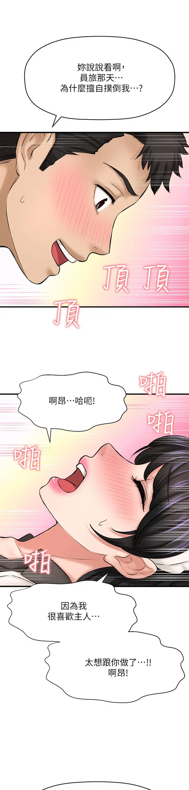 是谁偷上他的 - 第28话-快插我淫水氾滥的小穴 - page 31