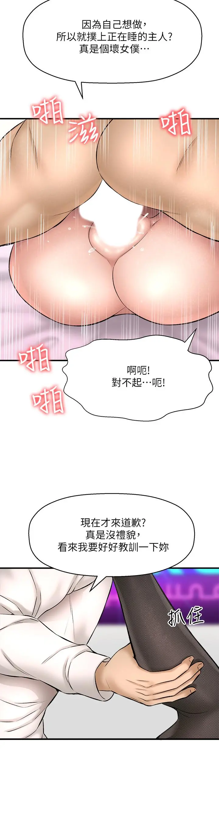 是谁偷上他的 - 第28话-快插我淫水氾滥的小穴 - page 32