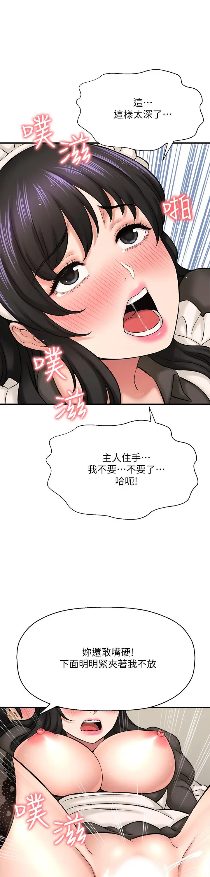 是谁偷上他的 - 第28话-快插我淫水氾滥的小穴 - page 36