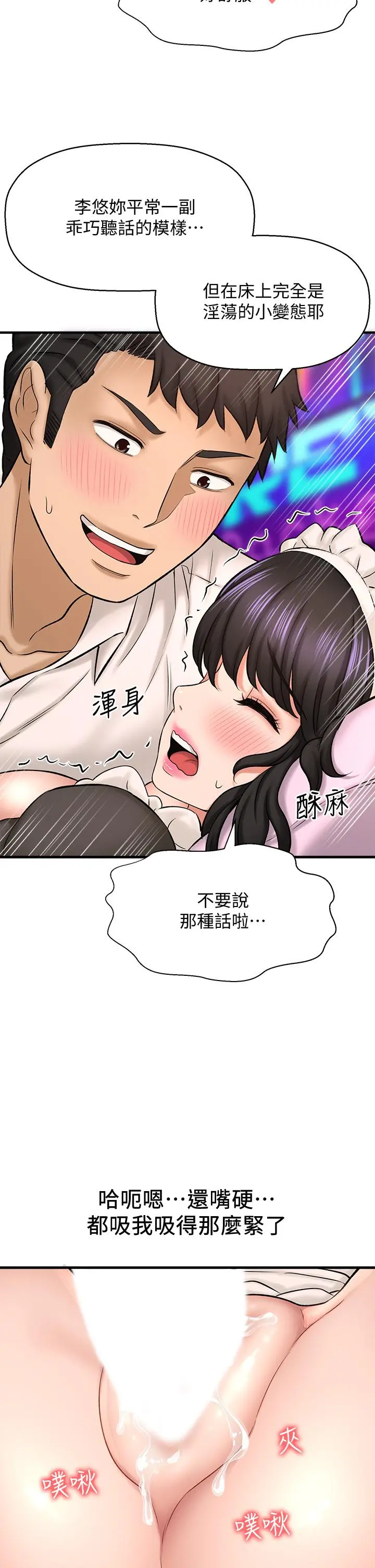 是谁偷上他的 - 第28话-快插我淫水氾滥的小穴 - page 40