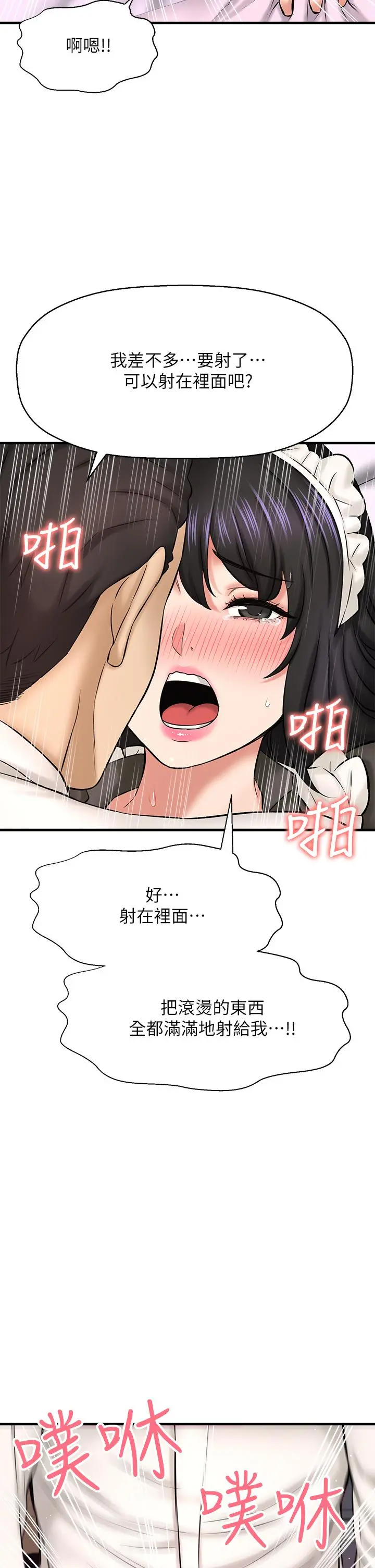 是谁偷上他的 - 第28话-快插我淫水氾滥的小穴 - page 43