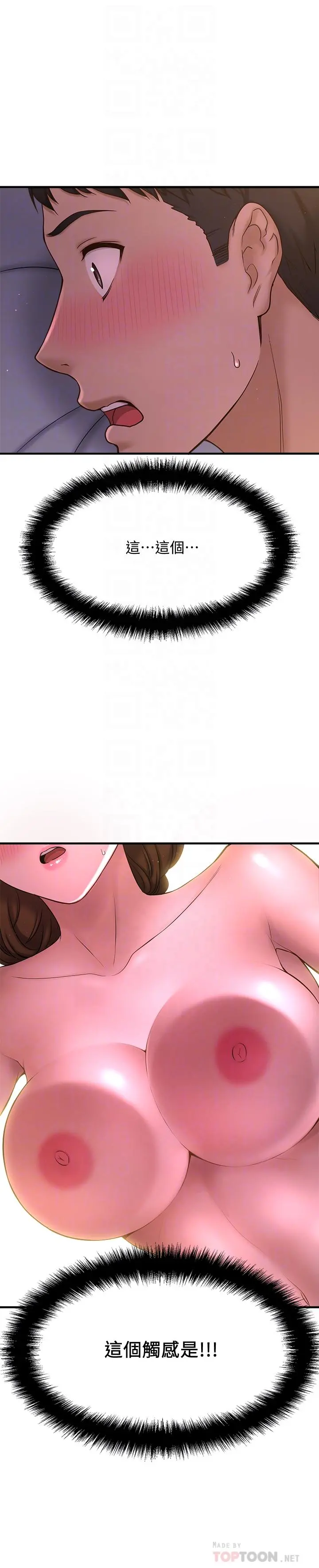 是谁偷上他的 - 第9话-用滚烫的精液填满小穴 - page 4