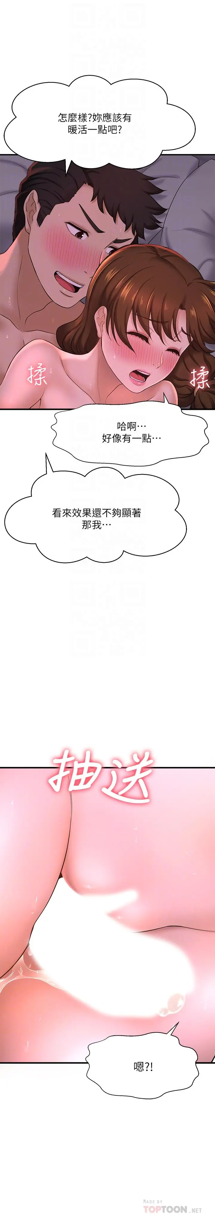 是谁偷上他的 - 第9话-用滚烫的精液填满小穴 - page 18