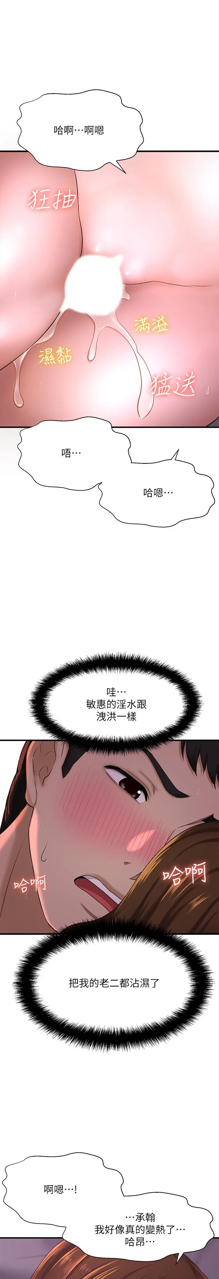 是谁偷上他的 - 第9话-用滚烫的精液填满小穴 - page 21