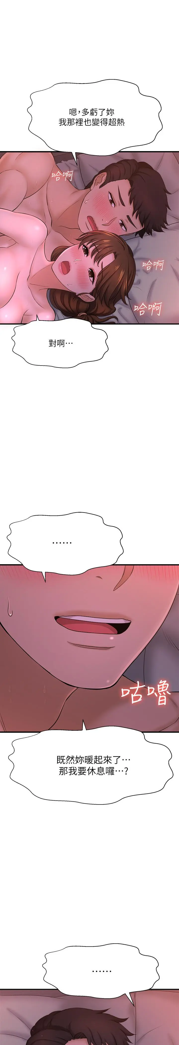 是谁偷上他的 - 第9话-用滚烫的精液填满小穴 - page 23